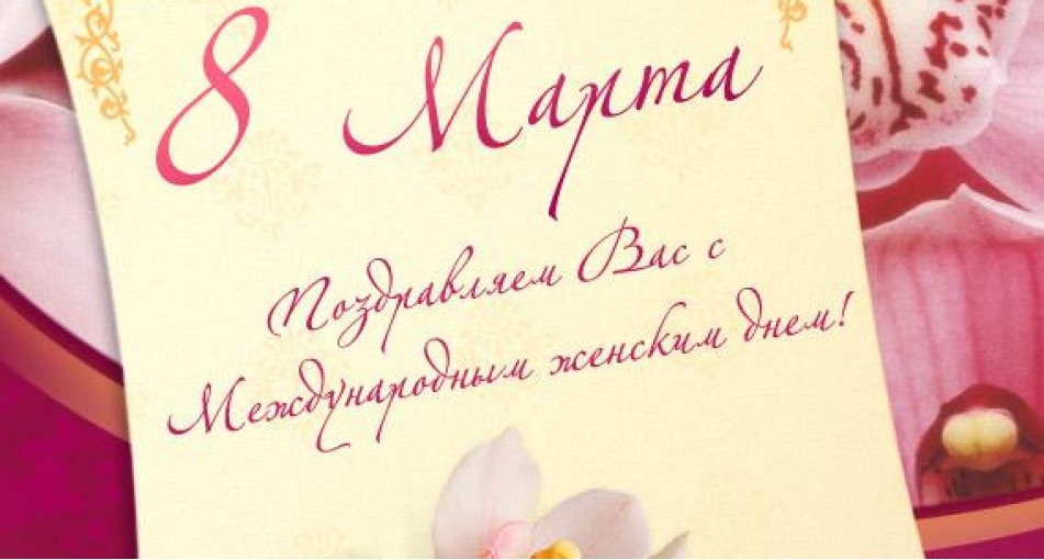 И снова 8-е марта!)