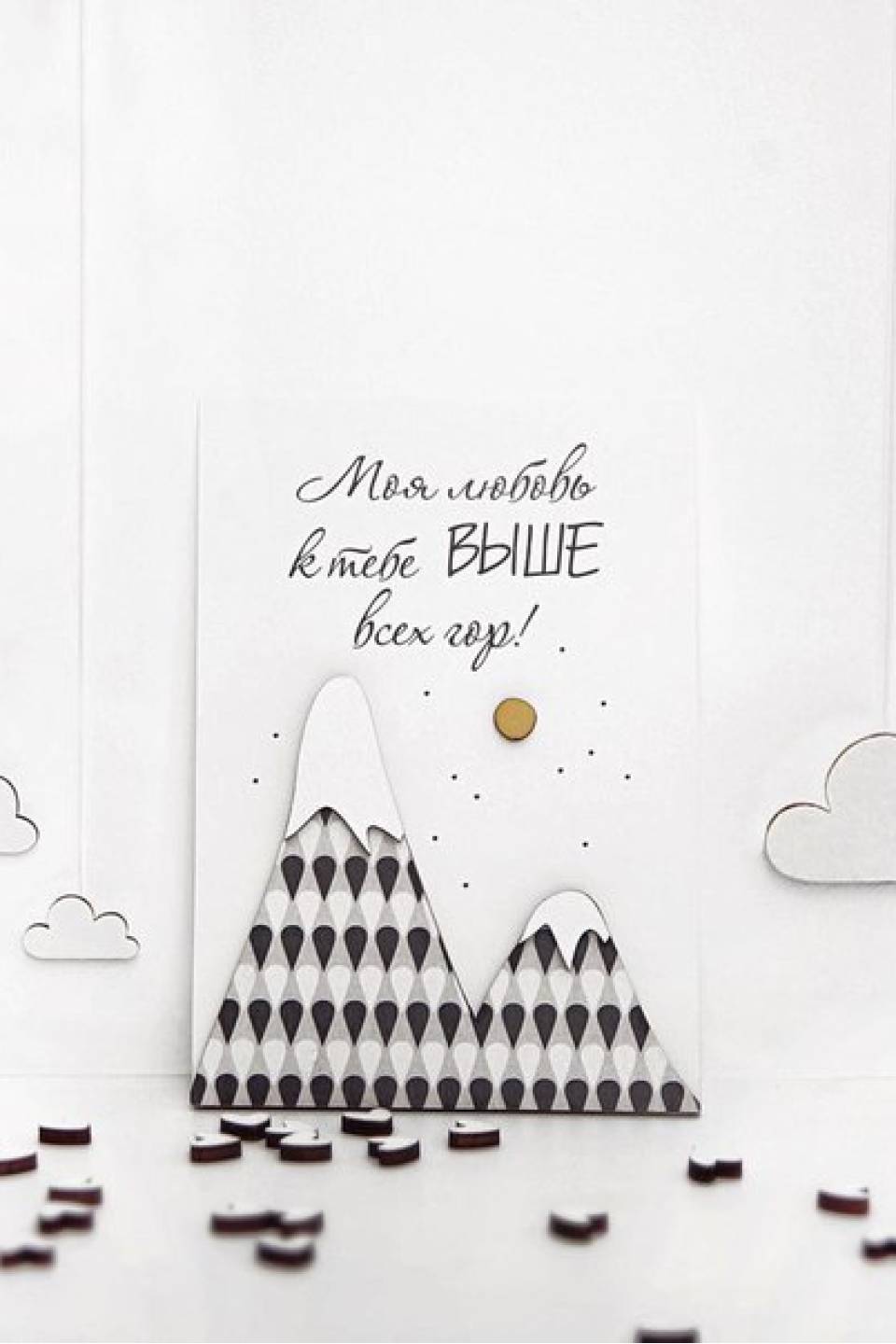 Открытка Моя любовь к тебе выше всех гор