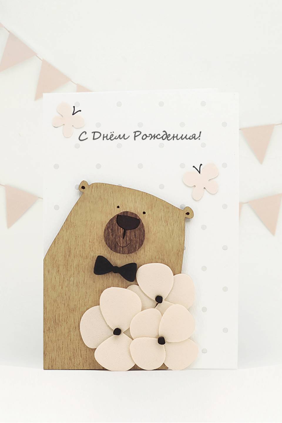 Открытка С Днем рождения с цветами