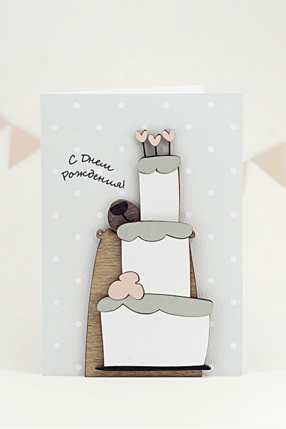 Открытка С Днем Рождения с тортом