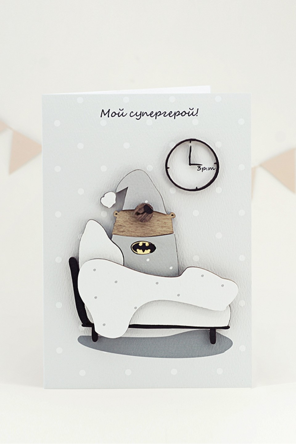 Открытка Мой супергерой