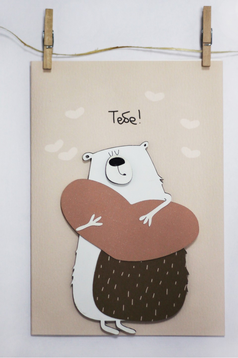 Открытка Тебе