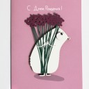 Открытка С Днем Рождения с букетом - с доставкой по Минску - миниатюра