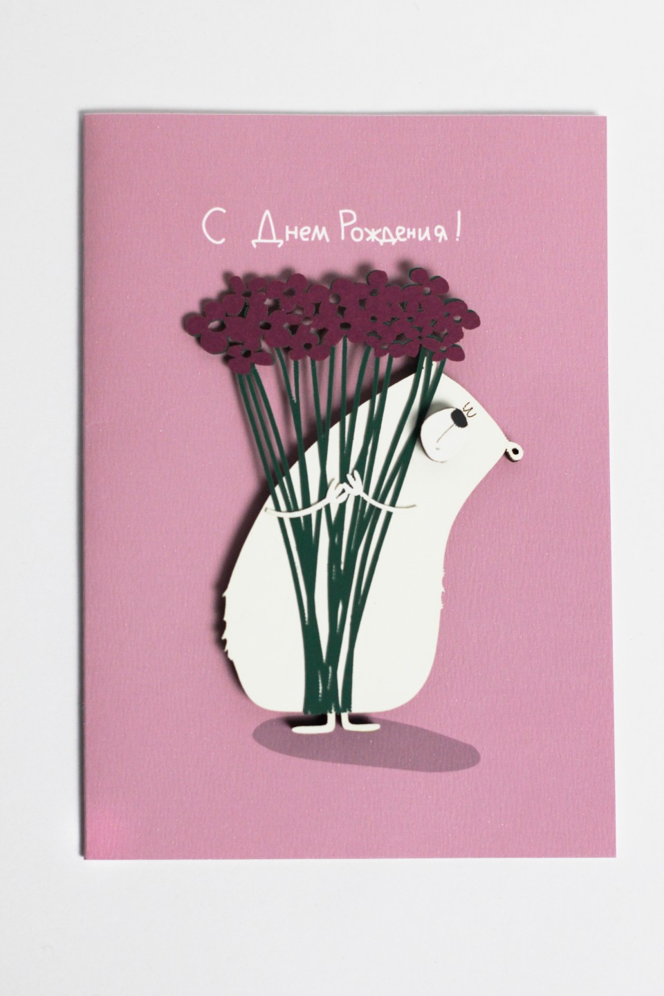 Открытка С Днем Рождения с букетом - с доставкой по Минску