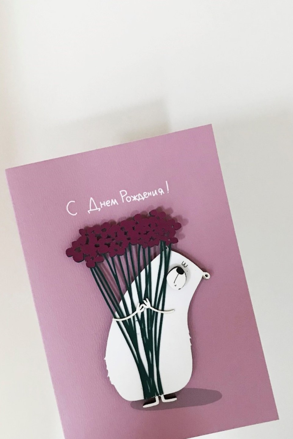 Открытка С Днем Рождения с букетом