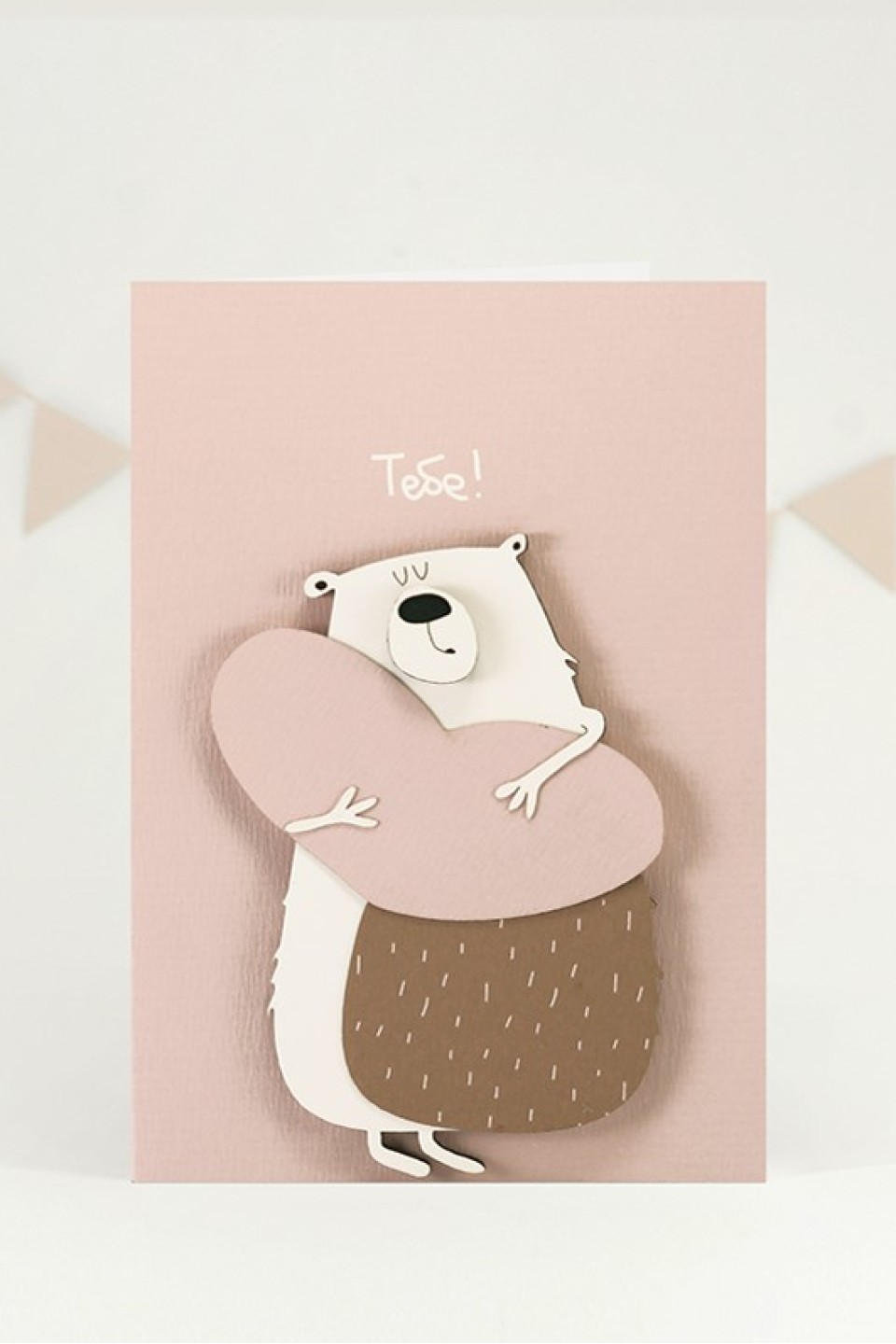 Открытка Тебе - с доставкой по Минску