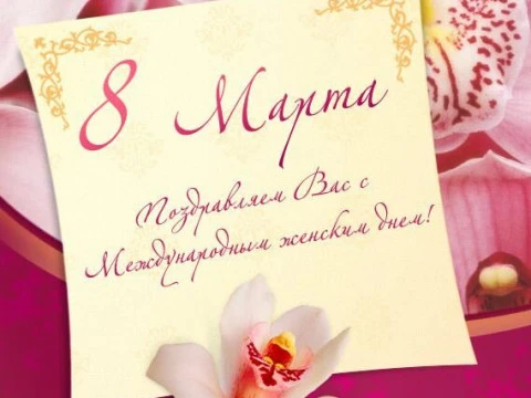 Заказы на 8-е марта, а также цветы на 8-е марта в нашем магазине