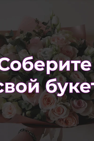 Нестандартный букет